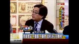 年代向錢看：黑心集團禍台 頂新案辦得上去!(2/4b) 20131112