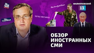 Реакция Мировых Сми На Референдумы / Разбор От Алексей Пилько