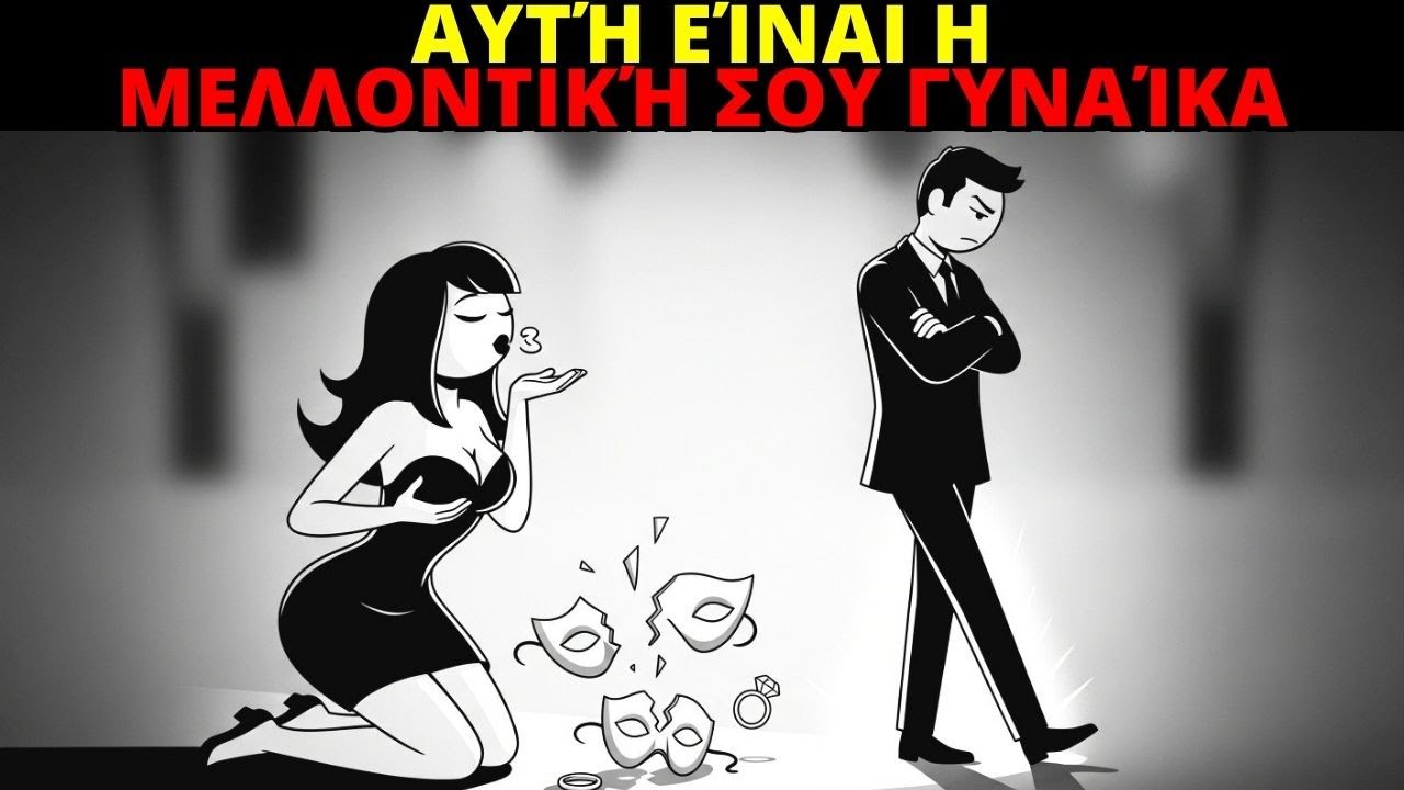 Γιατί οι Άνδρες Σταματούν να Κυνηγούν τις Γυναίκες