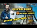 Получил серебряную кнопку Youtube, краткая история моего канала