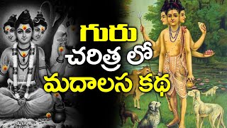 గర చరతరలన మదలస కథ Story Of Madalasa By Brahmasri Chaganti Koteswara Rao Namaskar Tv