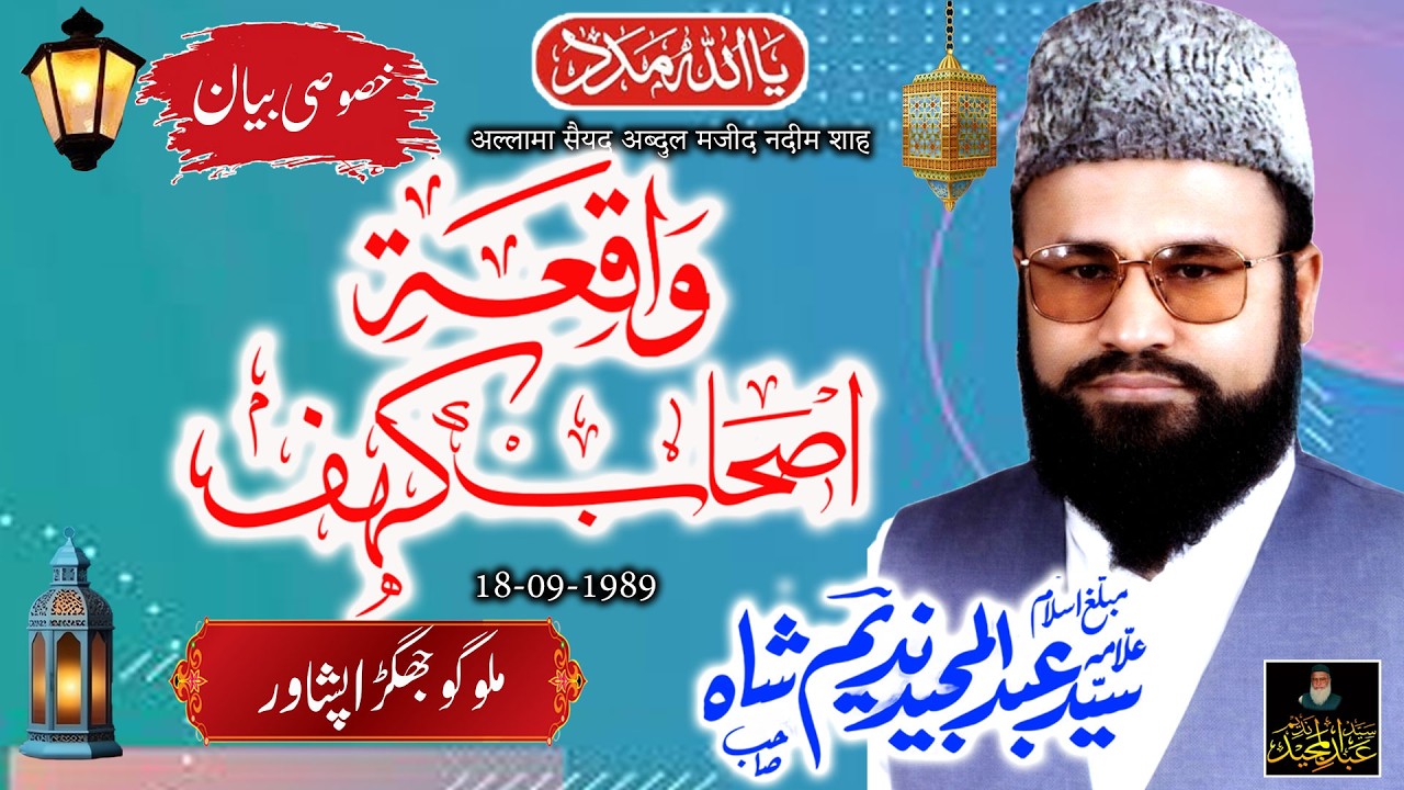 Syed Abdul Majeed Nadeem - Malogo Peshawar  -  Ashaab e Kahf  - 18-09-1989