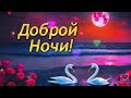 СПОКОЙНОЙ НОЧИ Музыкальная открытка #Shorts