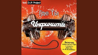 JA Ne Bojus` (DJ Felix Remix) (feat. D.I.P. Project)