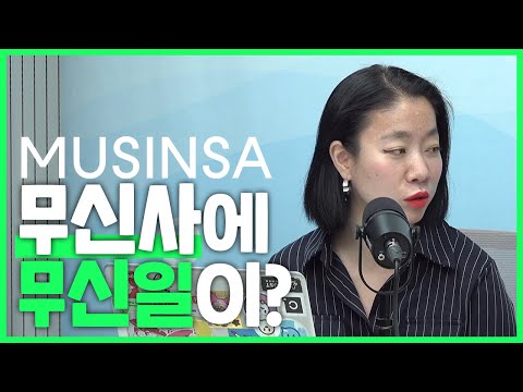 영업이익 17분의 1 토막 첫 당기순손실 무신사에 무신 일이 아스쇼 20화 