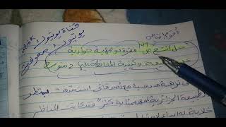 حل أقوم إنتاجي ص 147 لغة عربية 2 متوسط، تعبير عن الطبيعة توجيهي حواري