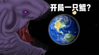 行星哥斯拉大战鲲鲲家族，最后居然连地球都被吞噬？真可怕！