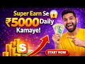Super Earn App Se Paise Kaise Kamaye | ₹5000 Daily Earning Trick 💰