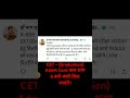 CET - (Graduation) Admit Card कल शाम 6 बजे जारी किए जाएंगे।