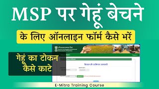 MSP Registration 2026 Kaise Kare | gehu ka token kaise kate rajasthan | gehu ka slot kaise book kare