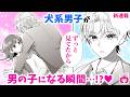 【新連載】クラスの可愛い犬系男子が、急に”男の子”に見える瞬間…!?♡【はるきくんが思春期すぎる・6月号最新話】【恋愛漫画・ラブコメ】りぼんチャンネル