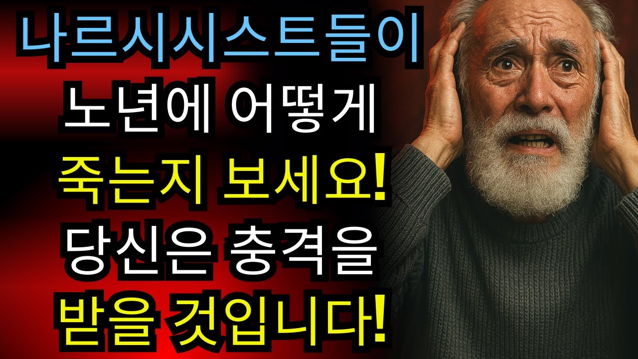 “나르시시스트의 마지막 순간  아무도 울지 않는 인생의 결말”