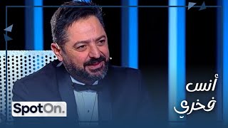 Anas Fakhry [Spot On]أنس فخري بهجومات نارية لاذعة بالأسماء…يروي فضائح جديدة بغضب شديد، مع رالف معتوق