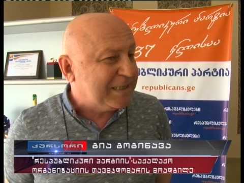 ფოთში „რესპუბლიკური პარტიის“  საქალაქო  ორგანიზაციის  ოფისი გაიხსნა