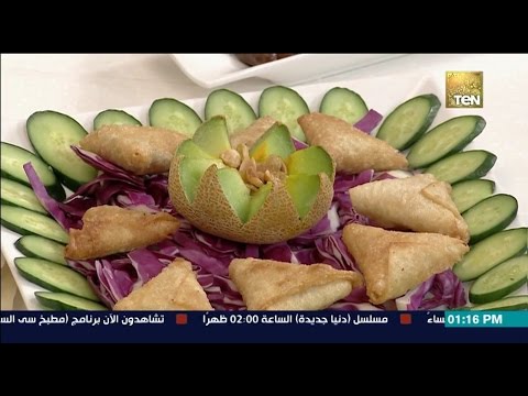 مطبخ سي السيد الشيف حسن حسونة طريقة عمل سمبوسك بالخضار