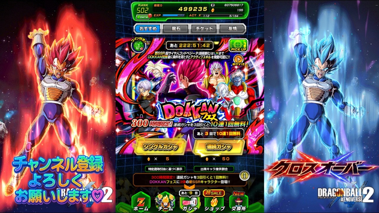 ドラゴンボール ドッカンバトル ガチャ動画】 新DOKKANフェス クロス