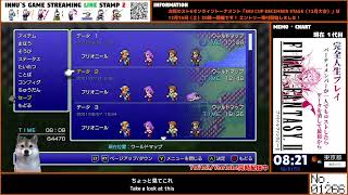 ファイナルファンタジーⅡ 完全人生プレイ（Twitch同時配信）