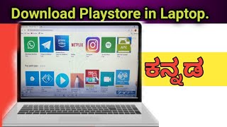 How To Download Play Store In Laptop/computer In K