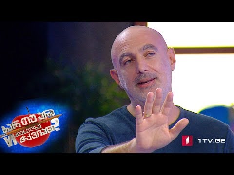 ხარ თუ არა მეექვსეკლასელზე ჭკვიანი - აჩიკო გულედანი