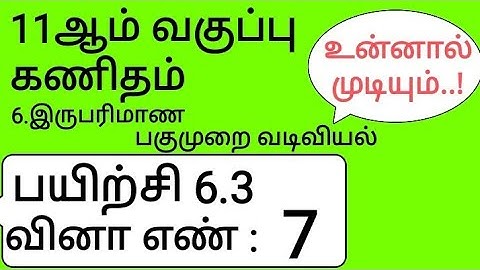 11th Maths Tamil Medium Chapter 6 Exercise 6.3 Sum 7
