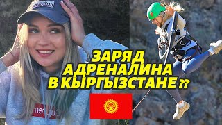 ПРЫГАЮ СО СКАЛЫ Рядом С Бишкеком | Кыргызстан 2023 VLOG