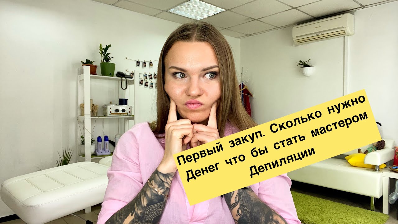 онлайн-обучение восковой эпиляции маслом онлайн-обучение восковой эпиляции маслом