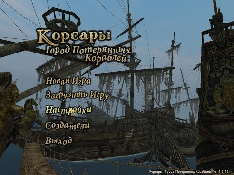 Let`s play Корсары Город Потерянных Кораблей(Захват Порт-О-Пренса)Part 33