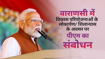 PM Modi addresses the launch of various projects in Varanasi, UP