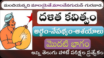 దళిత కవిత్వం | Dalitha kavithvam | part-1 | Kotani dattu