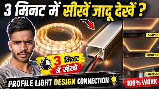 Profile Light Ceiling Connection | Profile Light Ceiling Design #shorts ▶️