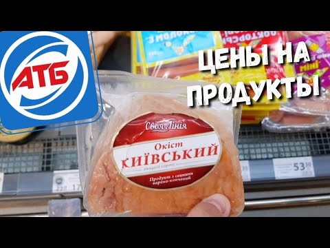 АТБ 🙋‍♂️ Цены,
