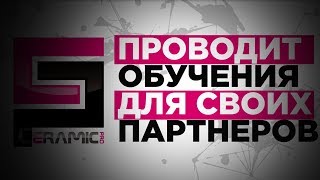 Обучение Ceramic Pro для партнеров Обучение Ceramic Pro для партнеров