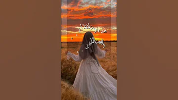 هل صليت الوتر اليوم ام انت لوترك هاجر اجمل انشوده رووووعه 