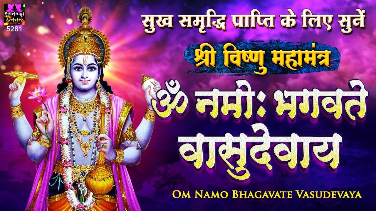              Vishnu Mantra   Om Namo Bhagavate Vasudevaya