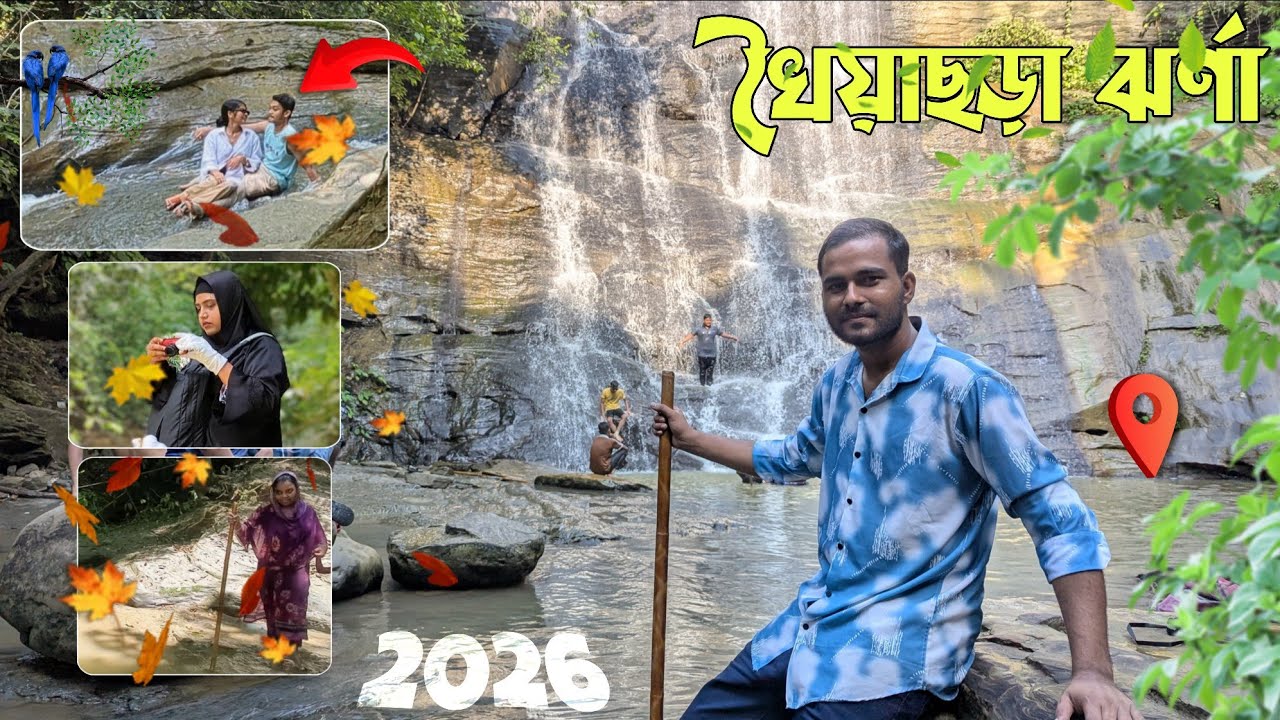 চট্টগ্রামের খৈয়াছড়া ঝর্ণায় একদিন 🌴 | Hi Abdur Rahim