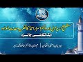 EP-05 II Sheikh Ibn e Arabi & Dr Israr Ahmad Theory of Unity of Being II Nazriyyah Wahdat al-Wujoodd