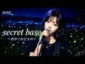 ZONE/secret base ~君がくれたもの~ 令和のバンドでカバーしてみた! AsYu ai cover songs japanese 🎤AI Vocal/Mio