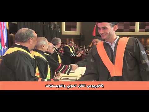 كلية النقل الدولى واللوجستيات الاكاديمية العربية للعلوم والتكنولوجيا والنقل البحرى