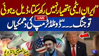 Information 🔴LIVE | “Iran Cannot Have Nuclear Weapons” | Donald Trump Warning | Iran Us Ceasefire | Dunya News News