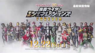 【前売特典告知】『平成仮面ライダー20作記念　仮面ライダー平成ジェネレーションズ FOREVER』