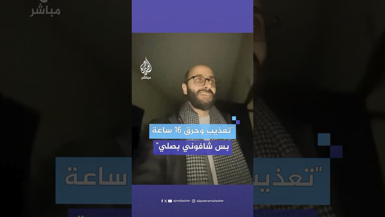 "أنا هون كنت أتعذب" سوري عاد إلى زنزانة اعتقاله ووثق أماكن تعذيبه في سجون الأسد