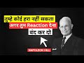 तुम्हे कोई हरा नहीं सकता अगर तुम Reaction देना बंद कर दो | Napoleon Hill