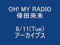 倖田來未 OH! MY RADIO 09/08/11放送分より 『倖田來未アーカイブス』(9/10)