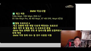 BMW 3월 즉출재고 및 월납입료 보기!! + 이자지원금이란??