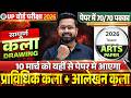 UP Board Class 10 Drawing | Viral Paper 2026 🎨 | 10 मार्च को यही आएगा, 70/70 पक्का | UP Board Exam