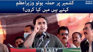 Bilawal Bhutto Zardari Speech In Jalsa | Azad Kashmir Election Campaign | SAMAA TV