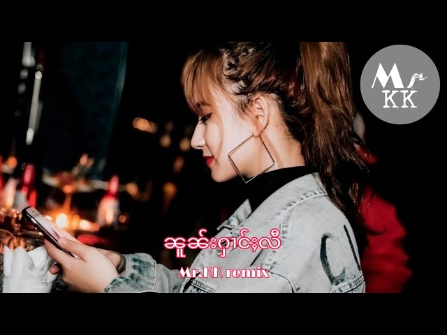 【140Bpm】Sai Aung Htee Kham - ၼူၼ်းႁၢင်ႈလီ remix(Mr.KK vinahouse mix) class=