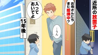 【漫画】「出て行け！」夫婦喧嘩の度に外に出されていた向かいの家の子供。ある寒い日の夜、嵐が来ると聞いていた俺は...