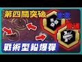 【矮人外星挖礦倖存者】第四關突破！！貫通＋集束太神拉！｜DRG Survivor｜Deep Rock Galactic Survivor｜# 009｜PFY玩給看