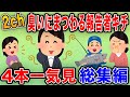 【報告者キチ】臭すぎるwww臭いにまつわる報告者キチ【総集編】